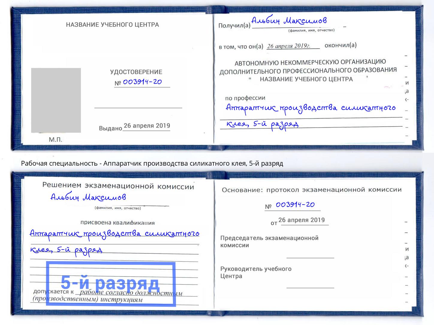 корочка 5-й разряд Аппаратчик производства силикатного клея Находка