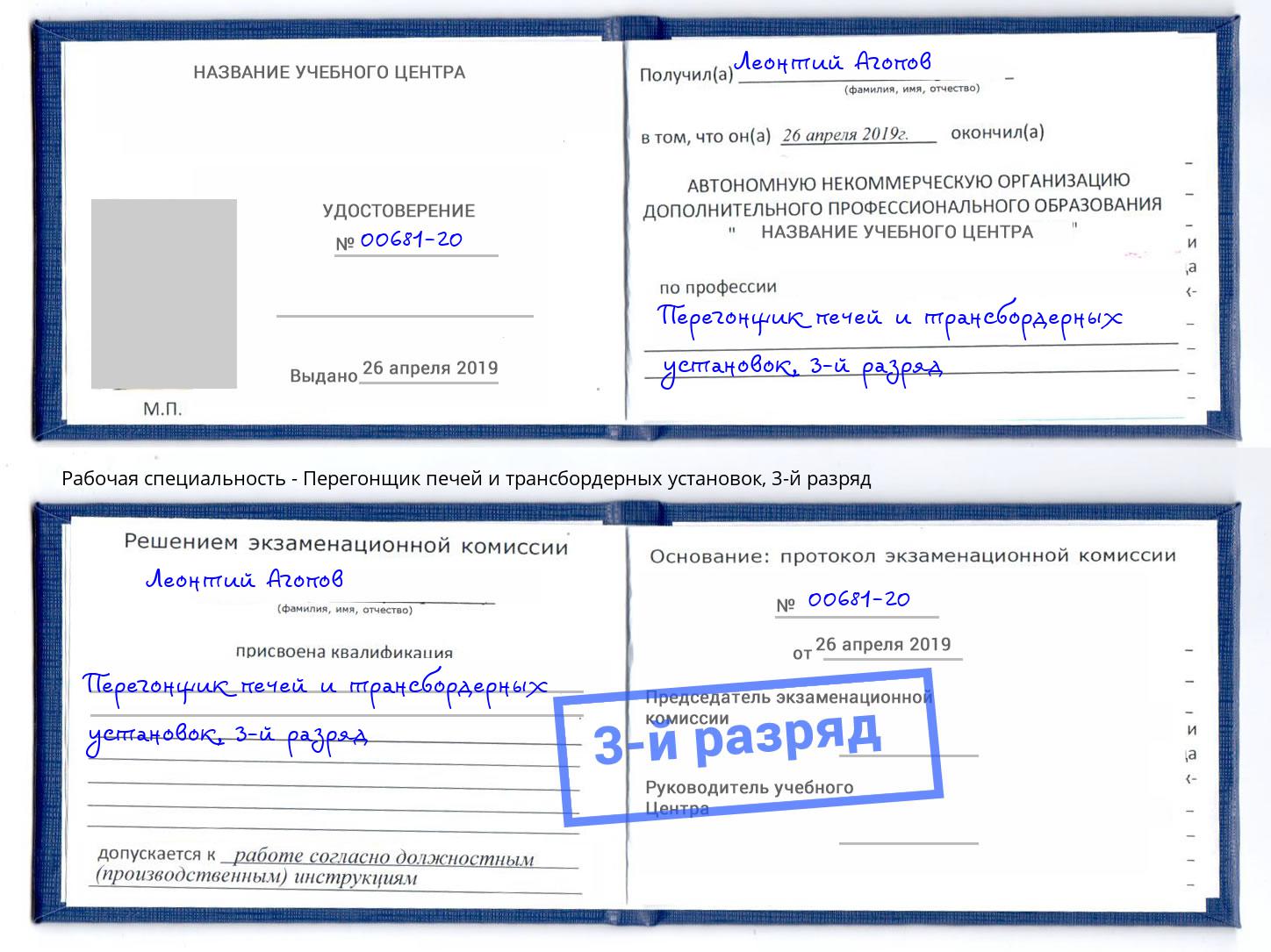 корочка 3-й разряд Перегонщик печей и трансбордерных установок Находка