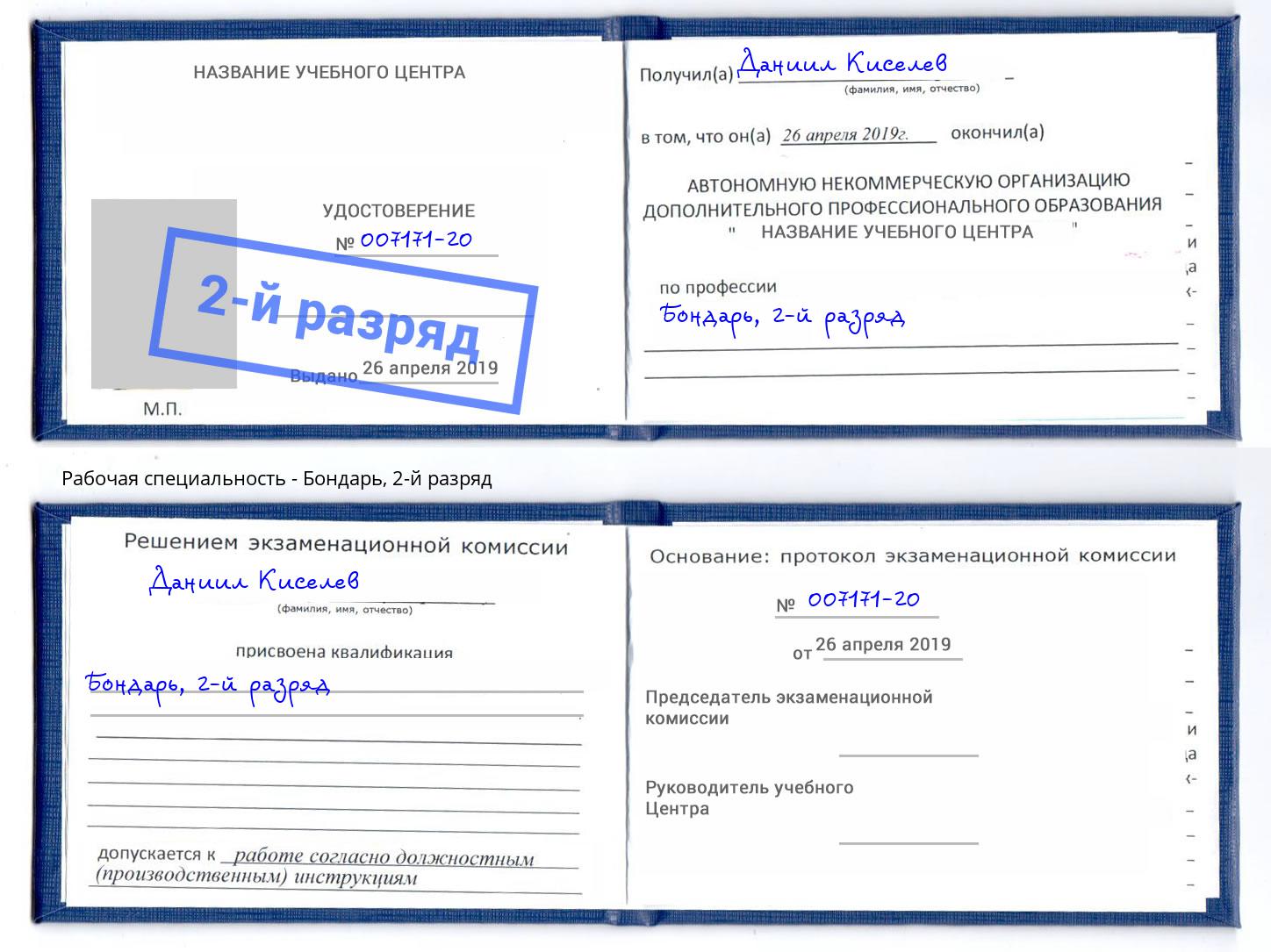 корочка 2-й разряд Бондарь Находка