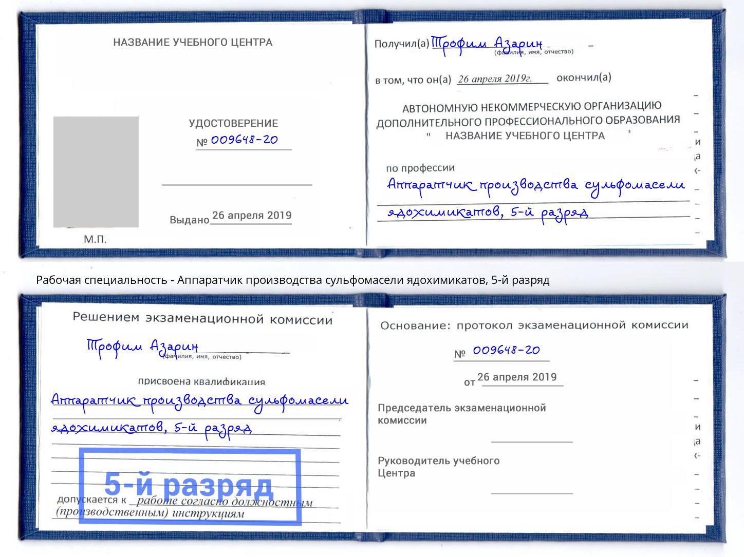 корочка 5-й разряд Аппаратчик производства сульфомасели ядохимикатов Находка
