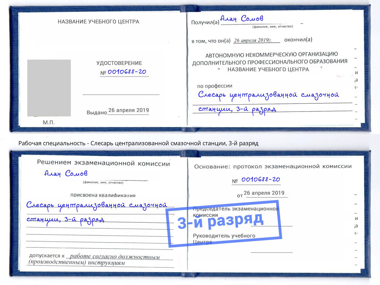 корочка 3-й разряд Слесарь централизованной смазочной станции Находка