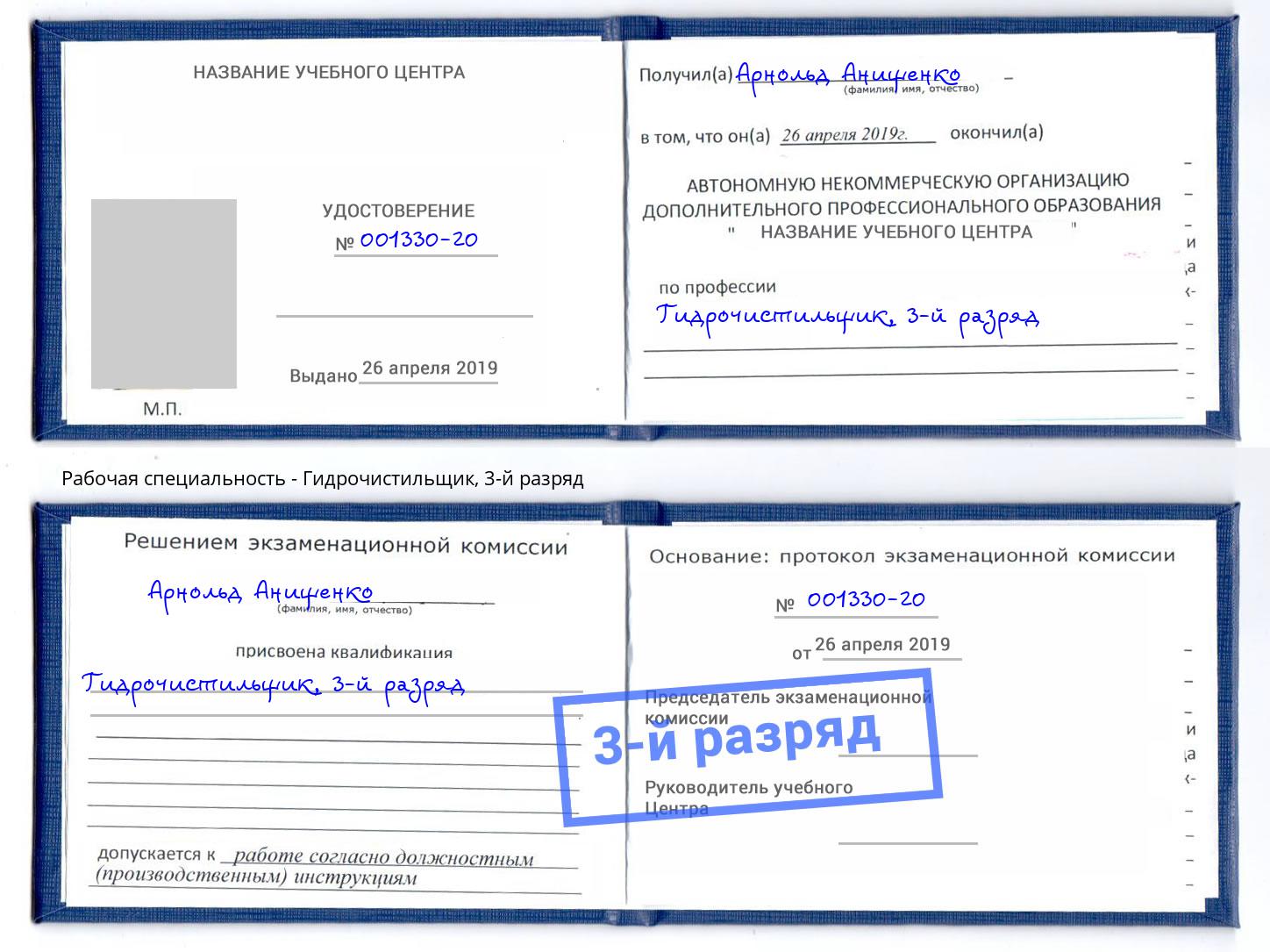 корочка 3-й разряд Гидрочистильщик Находка