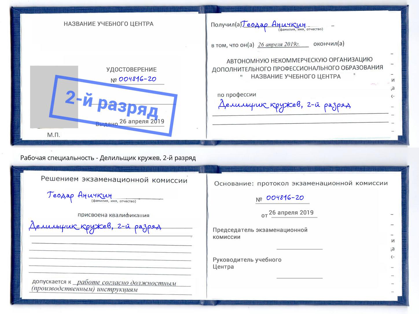 корочка 2-й разряд Делильщик кружев Находка