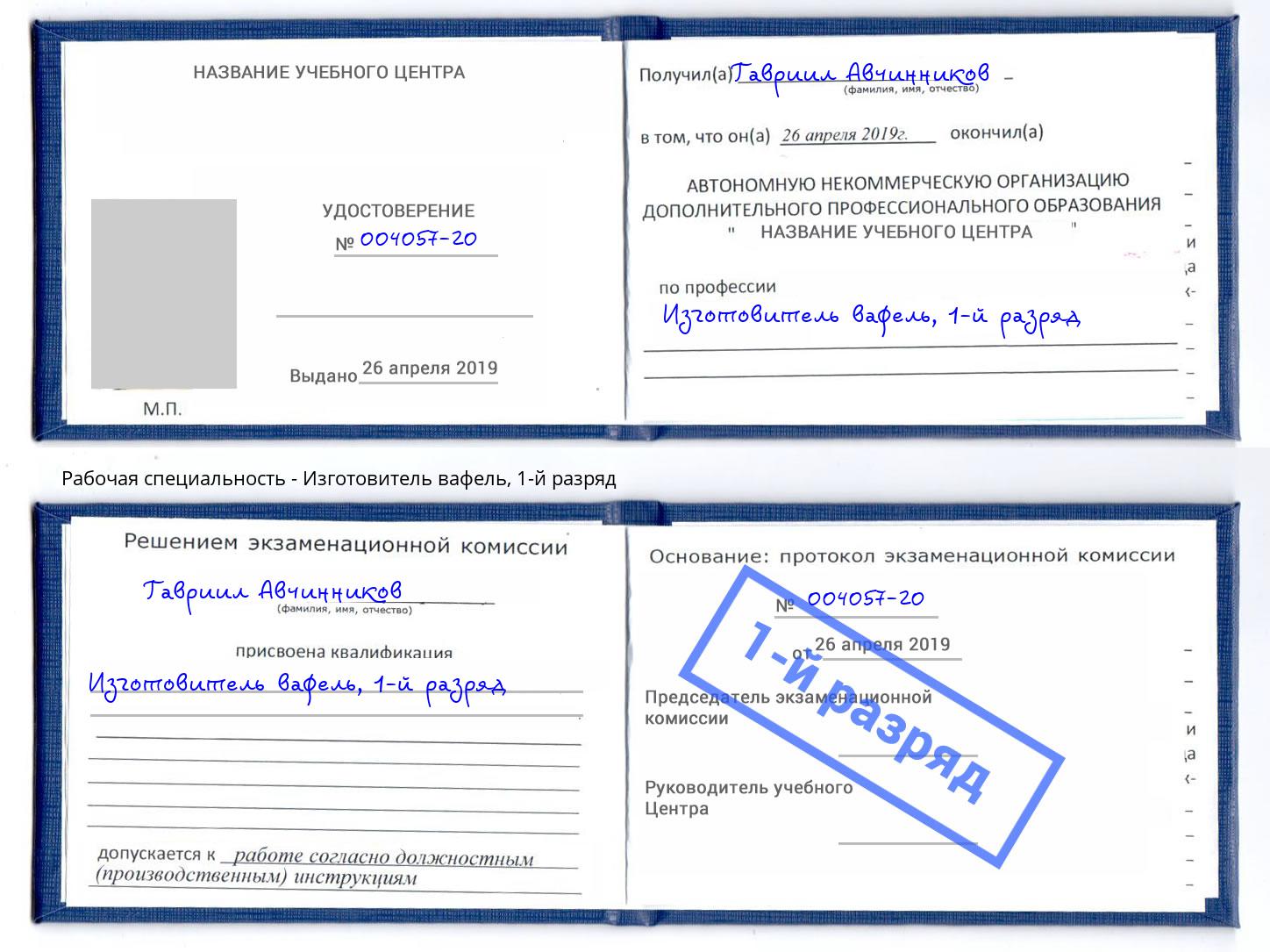 корочка 1-й разряд Изготовитель вафель Находка