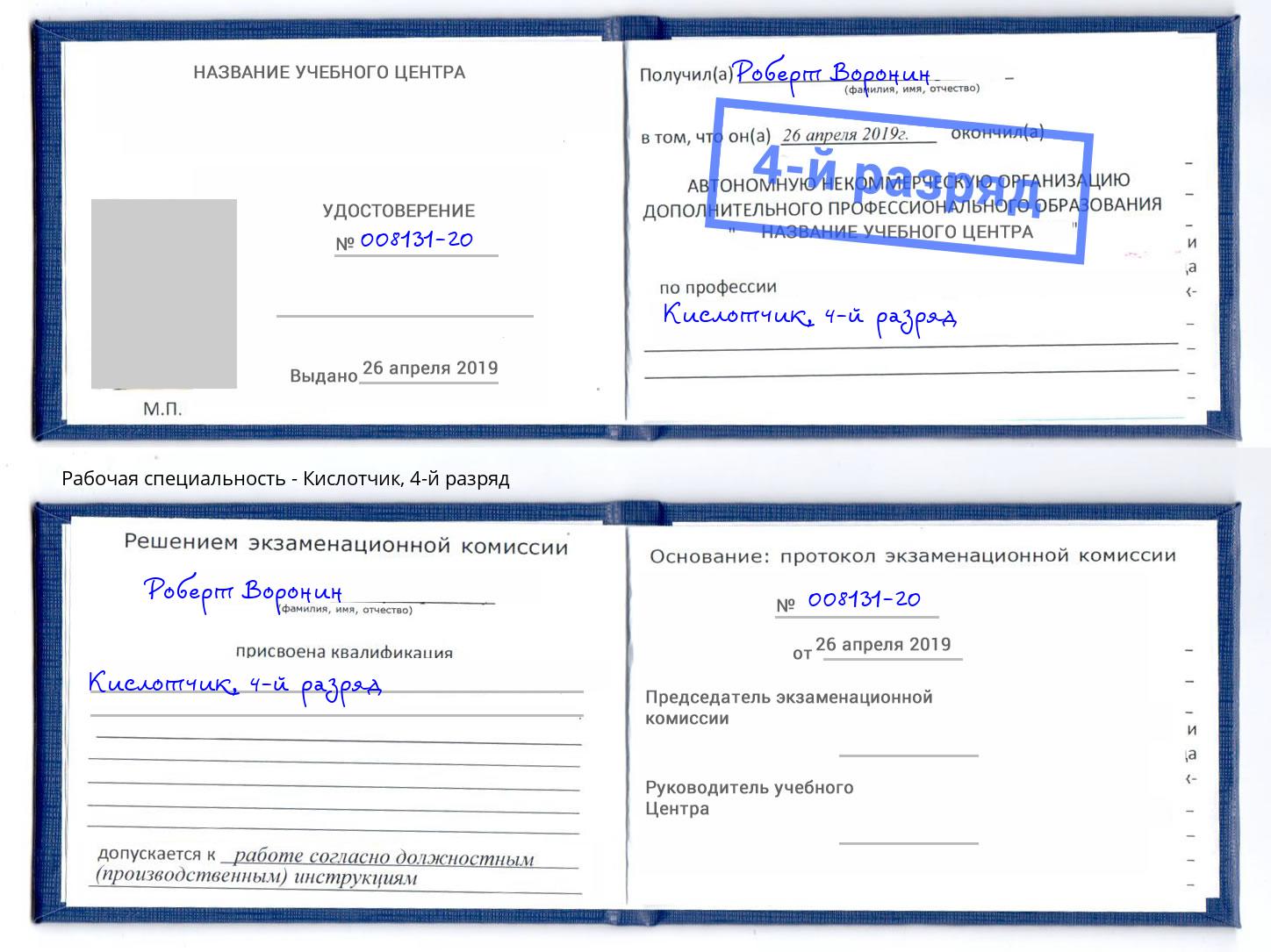 корочка 4-й разряд Кислотчик Находка