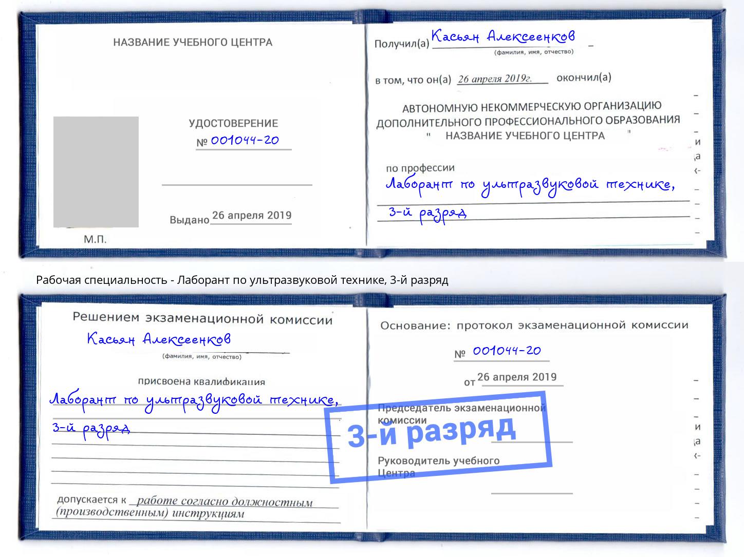 корочка 3-й разряд Лаборант по ультразвуковой технике Находка