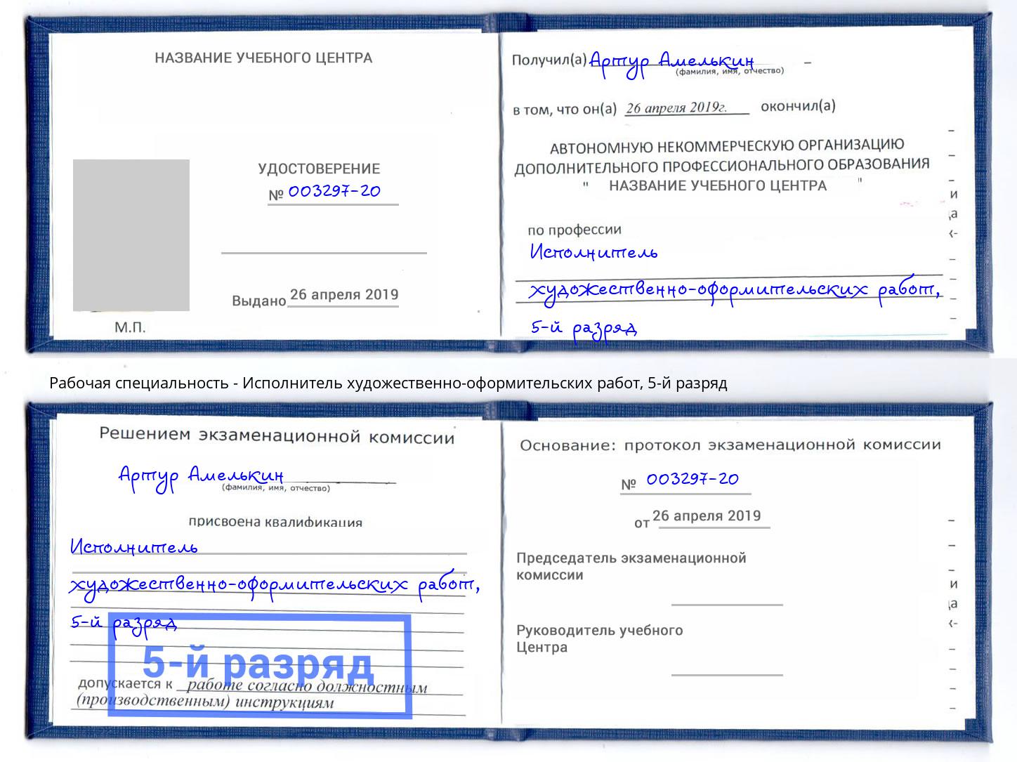 корочка 5-й разряд Исполнитель художественно-оформительских работ Находка