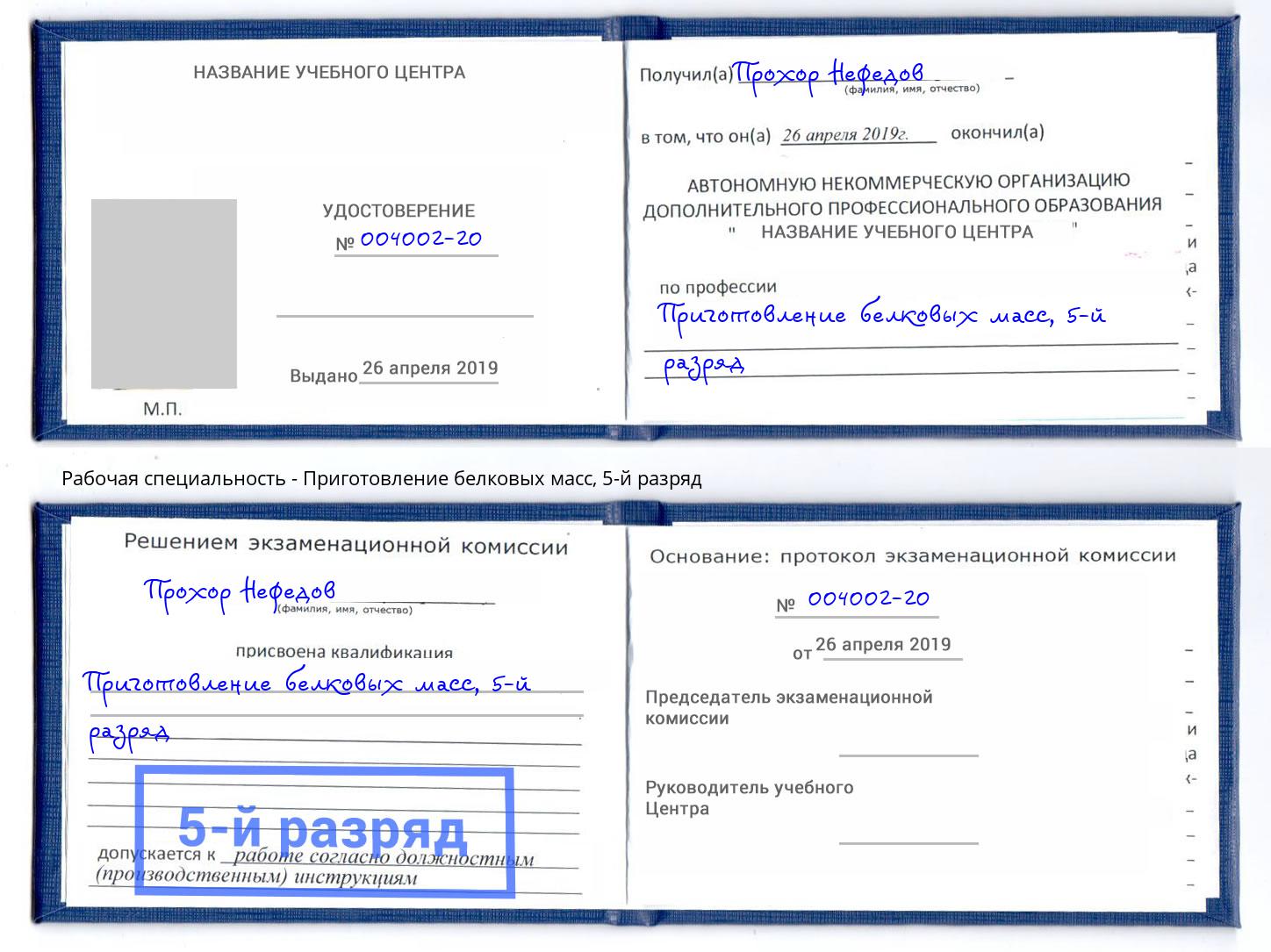 корочка 5-й разряд Приготовление белковых масс Находка