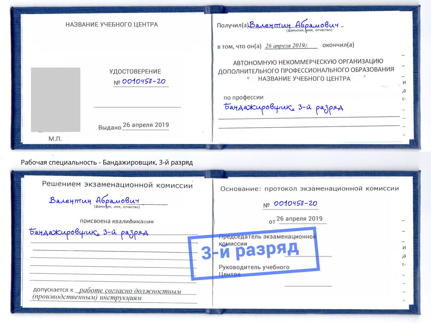 корочка 3-й разряд Бандажировщик Находка