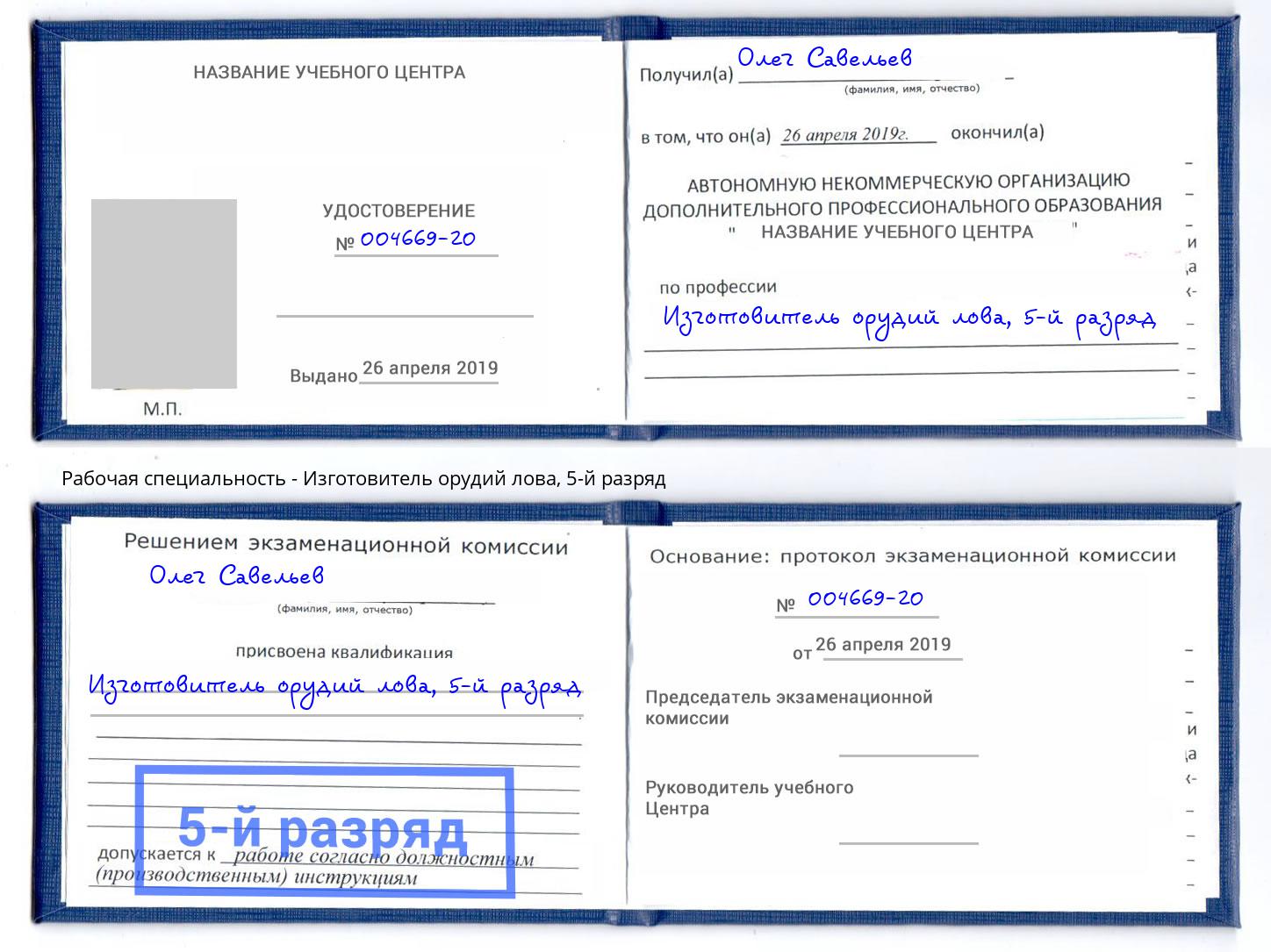 корочка 5-й разряд Изготовитель орудий лова Находка