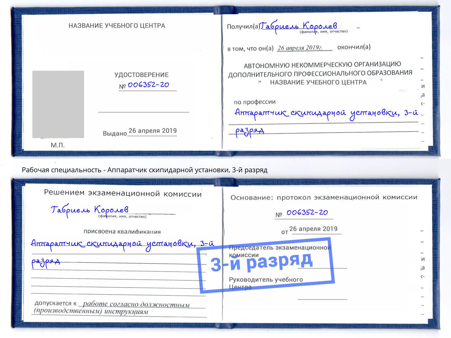 корочка 3-й разряд Аппаратчик скипидарной установки Находка