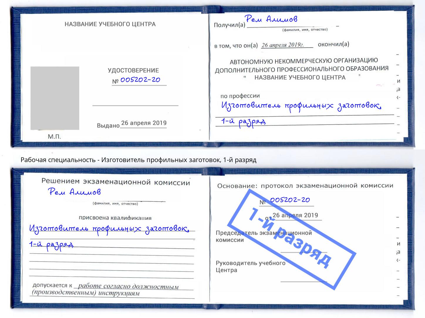 корочка 1-й разряд Изготовитель профильных заготовок Находка