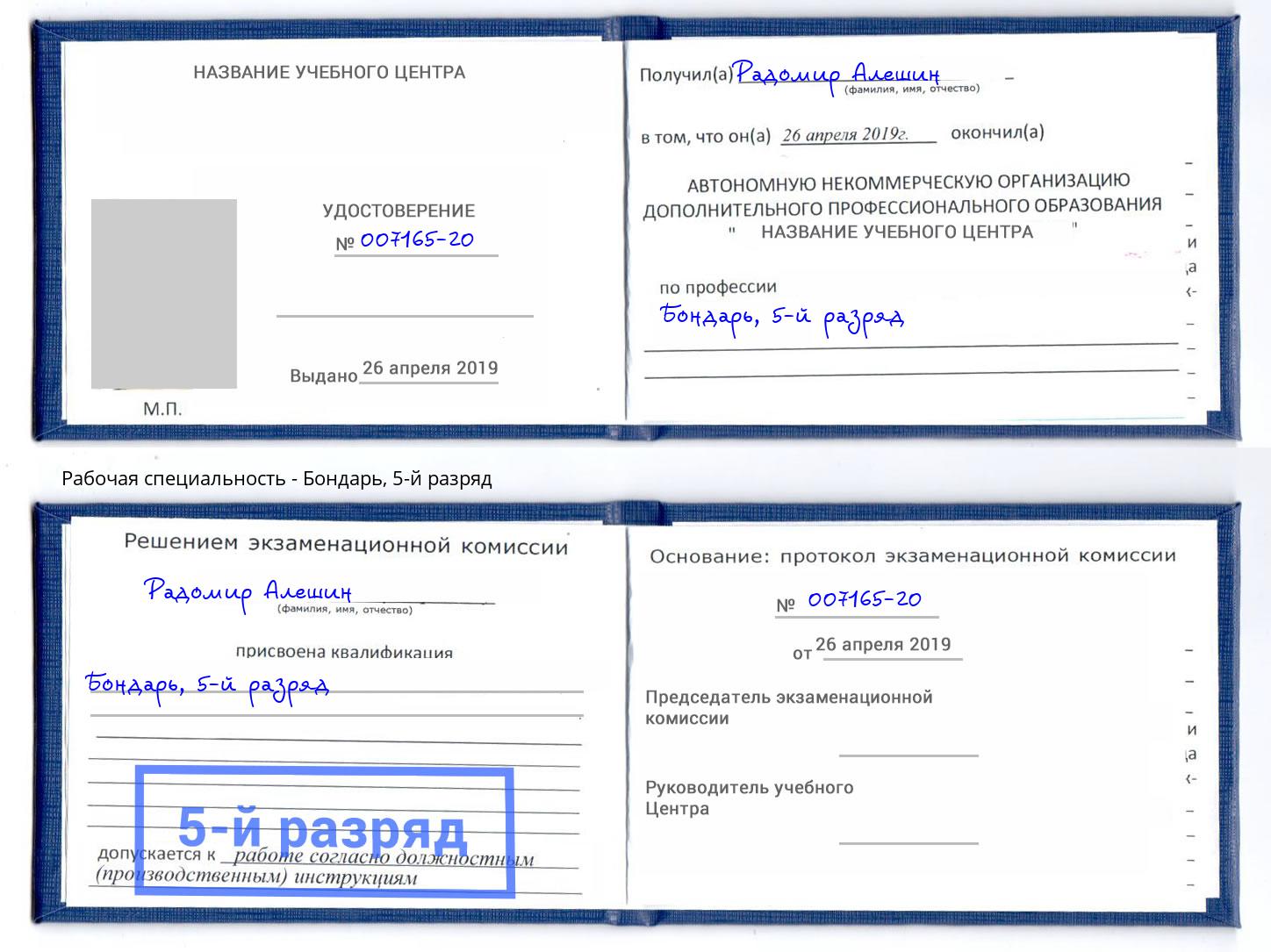 корочка 5-й разряд Бондарь Находка