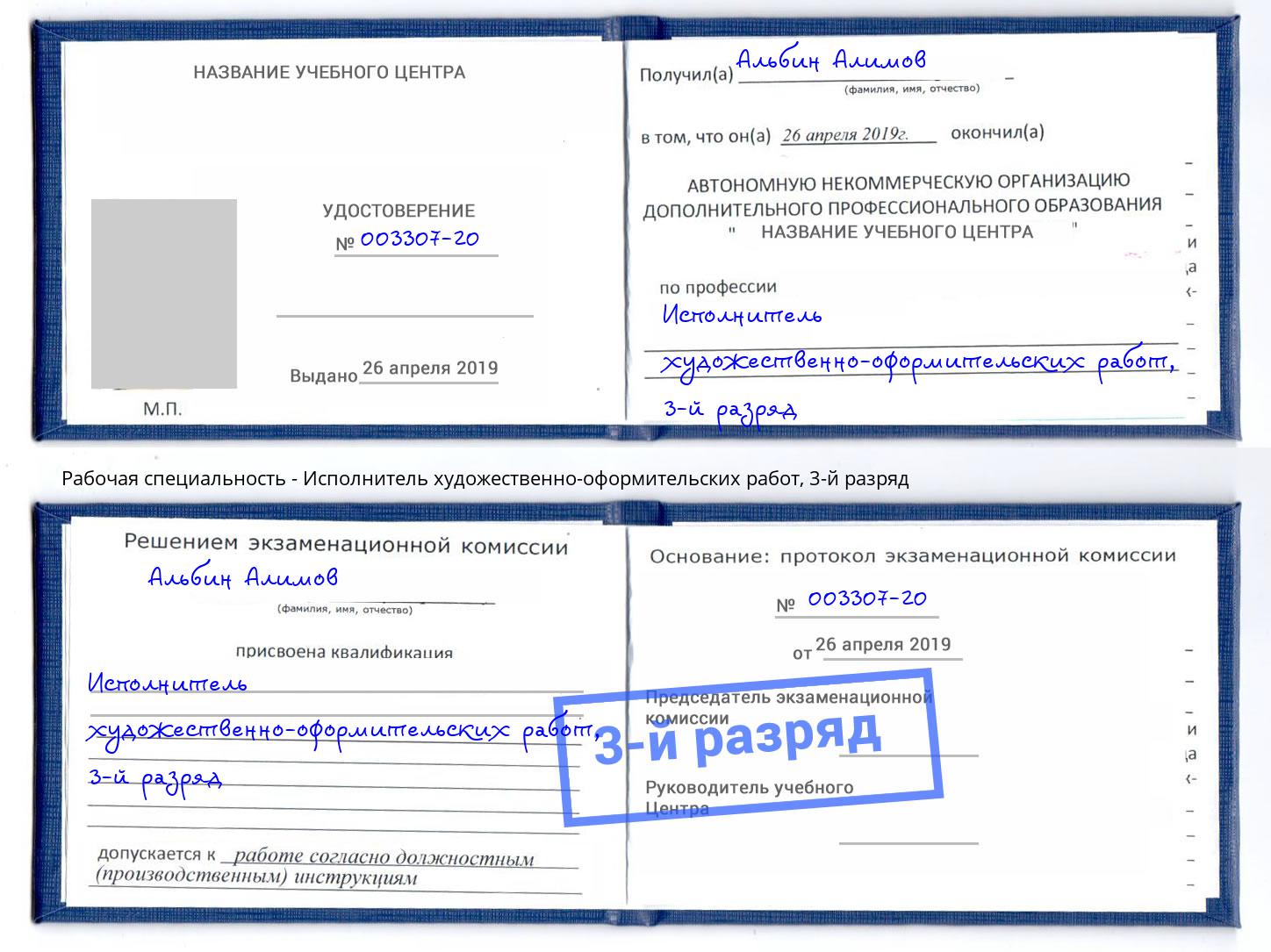 корочка 3-й разряд Исполнитель художественно-оформительских работ Находка