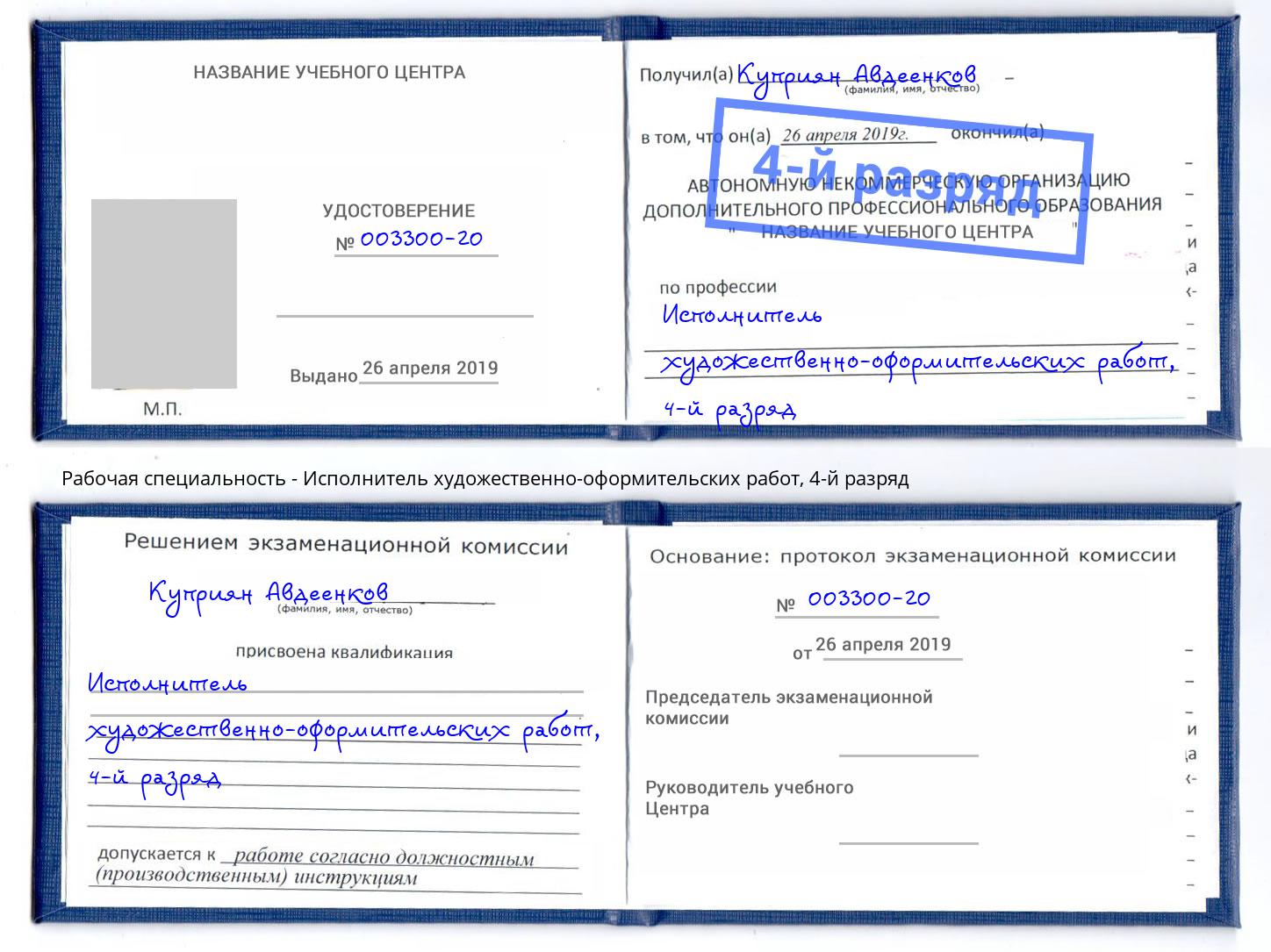 корочка 4-й разряд Исполнитель художественно-оформительских работ Находка