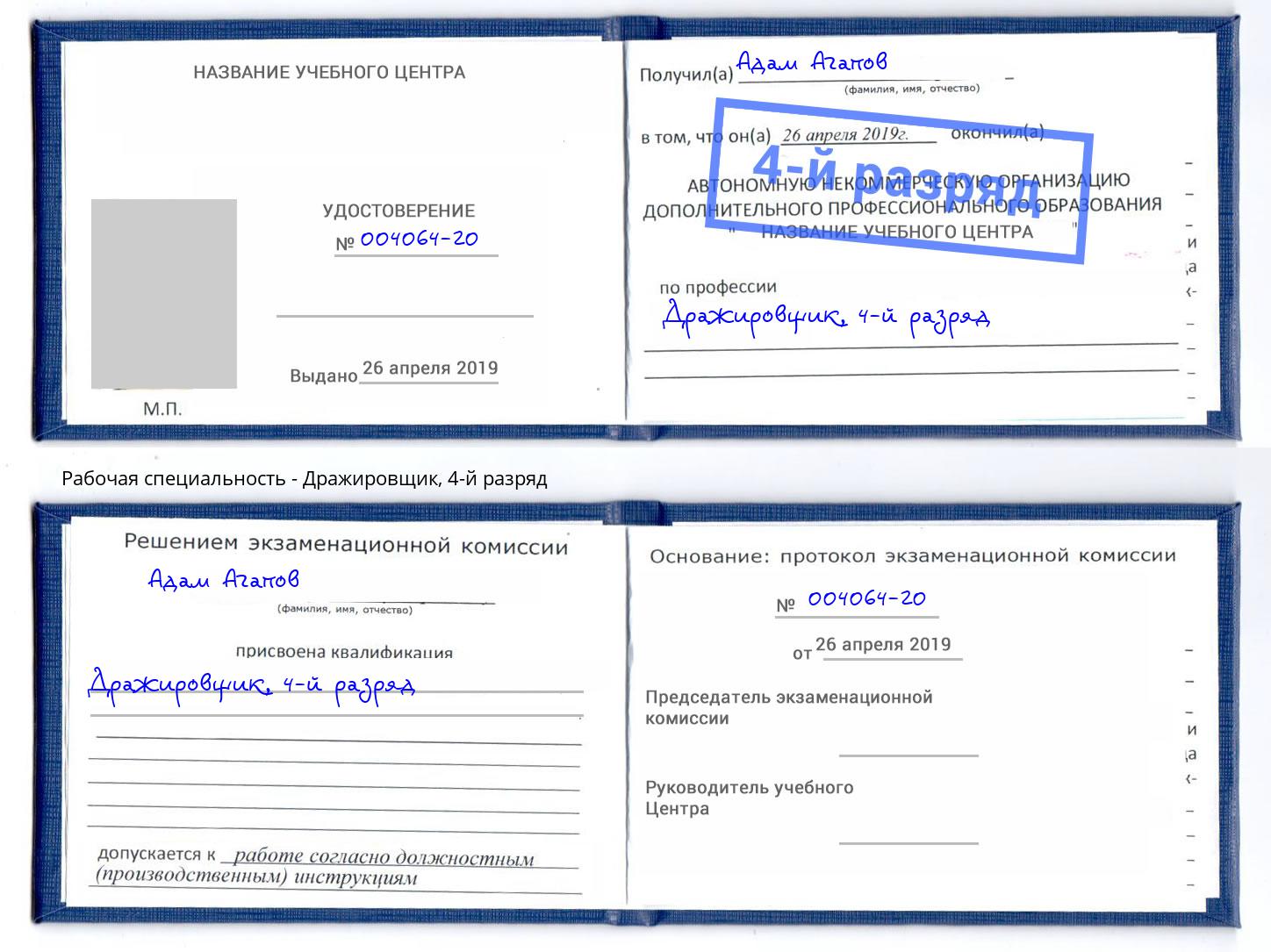 корочка 4-й разряд Дражировщик Находка